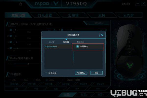 雷柏VT950Q鼠标驱动v0.9.013950.0513免费版【5】