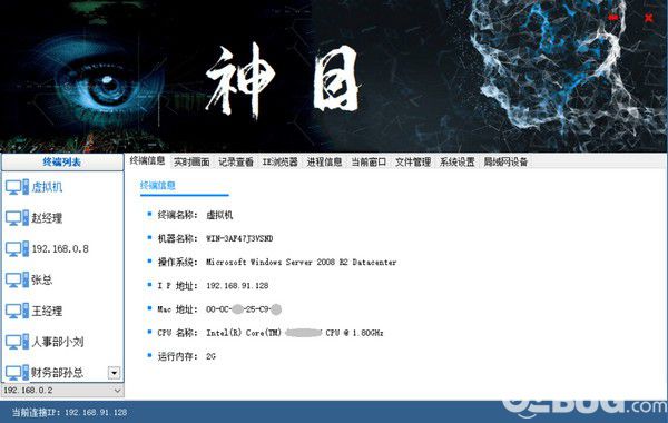 帅乾神目电脑监控系统v1.0免费版【2】