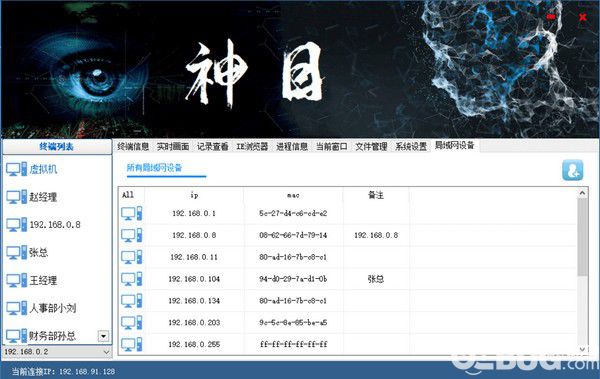 帅乾神目电脑监控系统v1.0免费版【13】