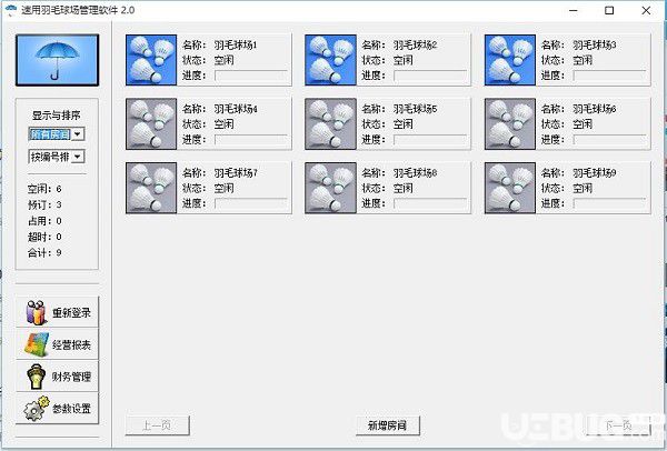 速用羽毛球场管理软件