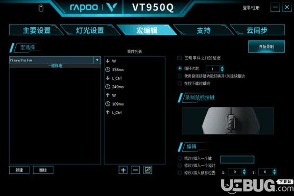 雷柏VT950Q鼠标驱动v0.9.013950.0513免费版【4】