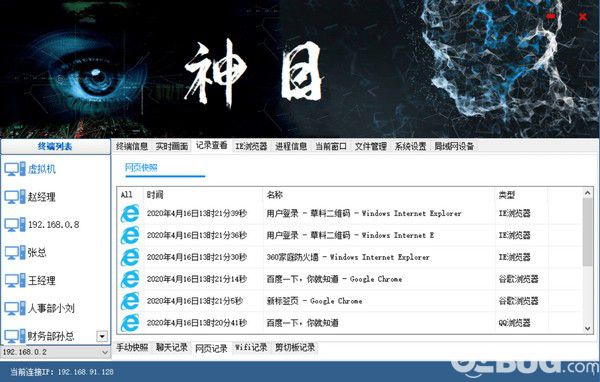 帅乾神目电脑监控系统v1.0免费版【5】