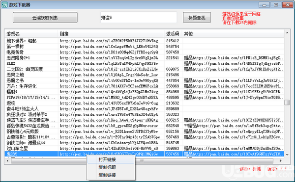 游戏下载器v0.1绿色版【3】