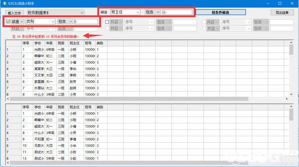 EXCEL筛选小助手v1.0免费版【3】