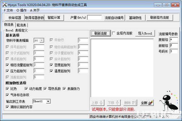 Hysys Tools(物料平衡表自动生成工具)v2020.04.04.20免费版【1】