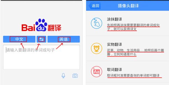 百度翻译器怎么使用