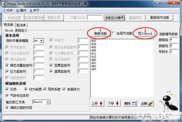 Hysys Tools(物料平衡表自动生成工具)v2020.04.04.20免费版【2】