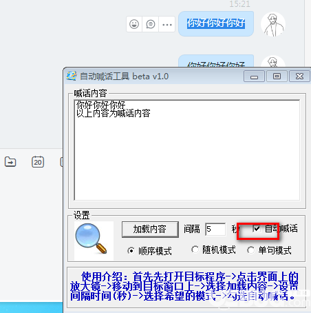 自动喊话工具v1.0绿色版【5】