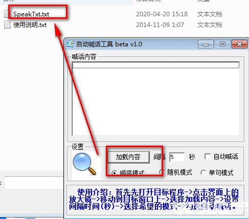 自动喊话工具v1.0绿色版【4】