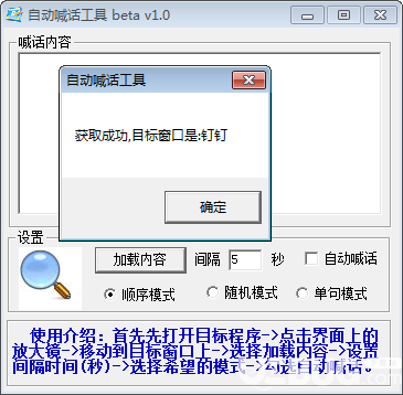 自动喊话工具v1.0绿色版【3】