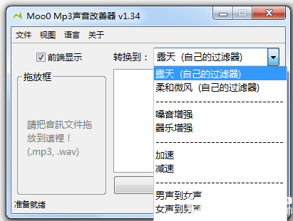 Moo0 Mp3声音改善器v1.34绿色版【2】