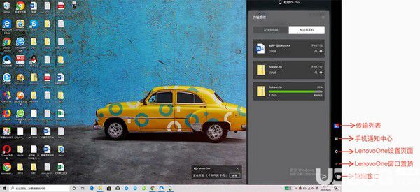 Lenovo One(手机电脑同屏软件)v2.8.90免费版【9】
