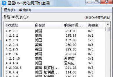 彗星dns优化器怎么安装使用，彗星dns优化器教程