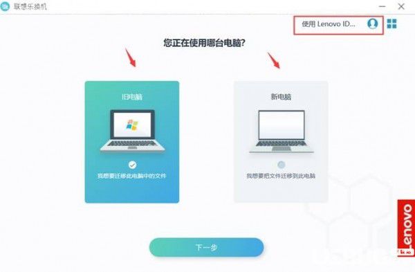 联想乐换机v2.0.1.39免费版【3】