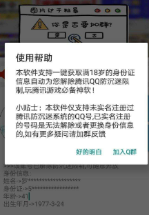 王者荣耀健康系统解除工具有哪些常见问题