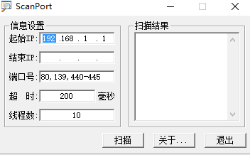 ScanPort端口扫描工具