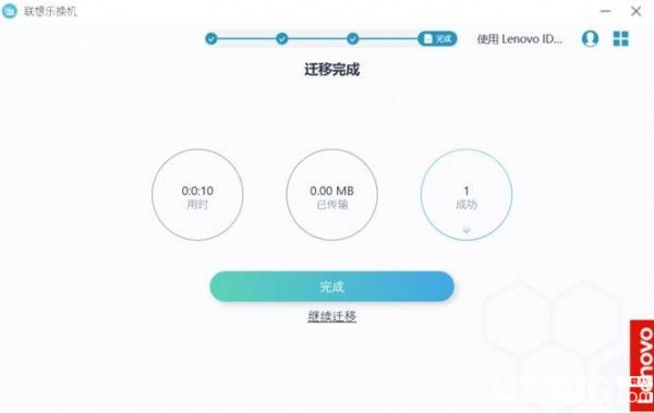 联想乐换机v2.0.1.39免费版【10】