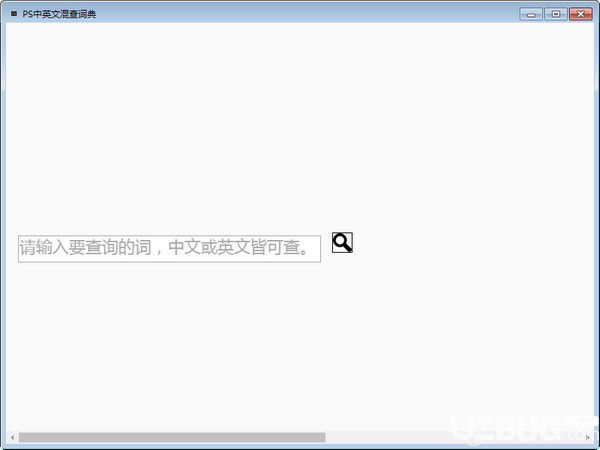 PS中英文混查词典v1.0免费版