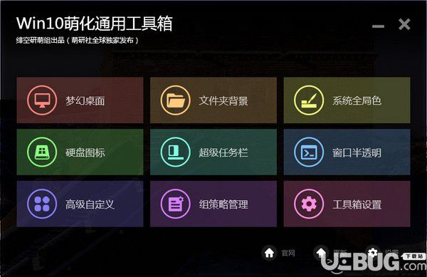 Win10萌化通用工具箱