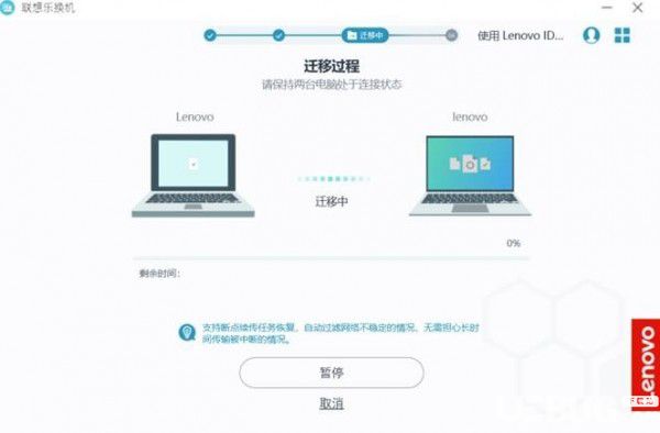 联想乐换机v2.0.1.39免费版【9】