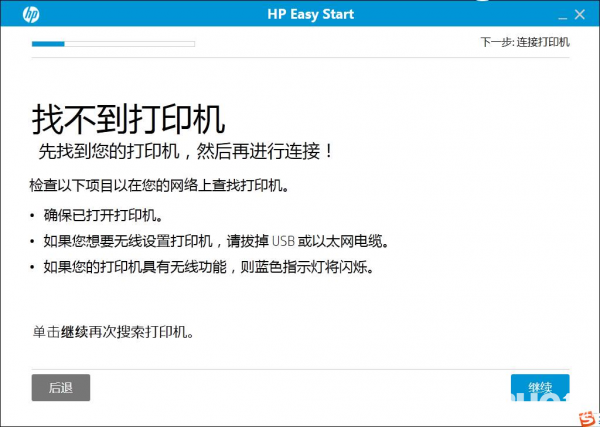 HP Easy Start(惠普打印机设置软件)v11.0.4498.30免费版【4】