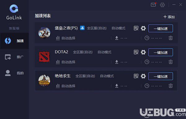 GoLink加速器v1.0.3.4官方免费版【2】