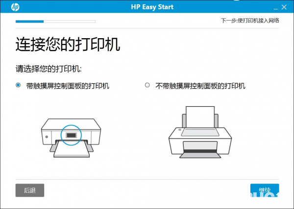 HP Easy Start(惠普打印机设置软件)v11.0.4498.30免费版【7】