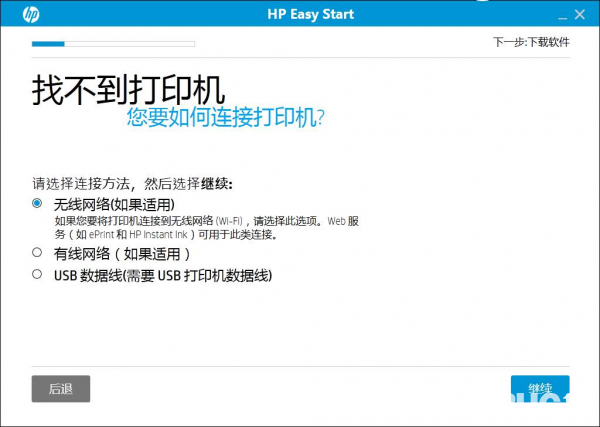 HP Easy Start(惠普打印机设置软件)v11.0.4498.30免费版【5】