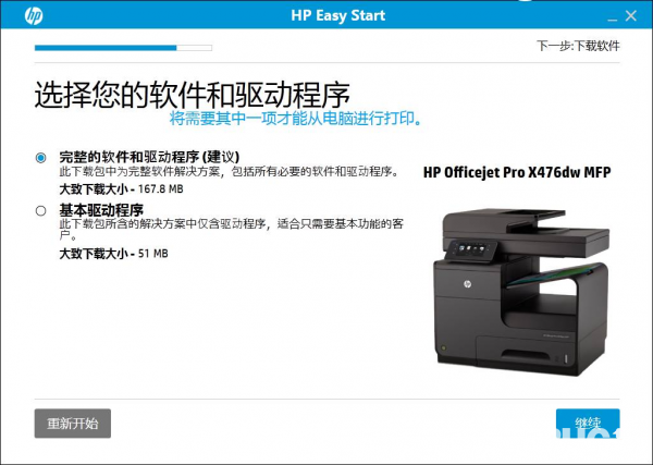 HP Easy Start(惠普打印机设置软件)v11.0.4498.30免费版【14】