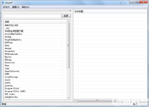 easydir(文件夹查询工具)