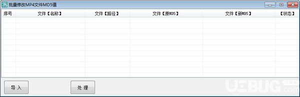 批量修改MP4文件MD5值软件