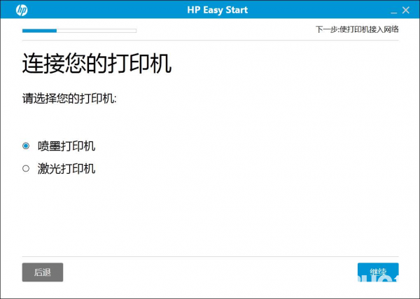 HP Easy Start(惠普打印机设置软件)v11.0.4498.30免费版【6】