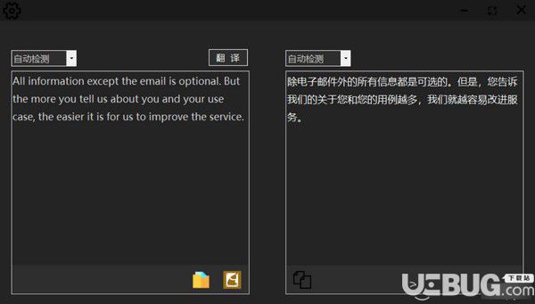 EnglishTranslate(英语翻译软件)v1.0免费版【2】