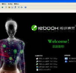 iebook超级精灵怎么用-iebook超级精灵怎么用手机看