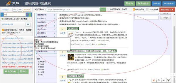 简数采集器助手vT20.V2免费版【5】