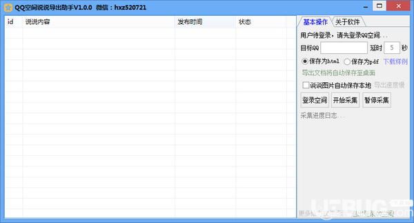 QQ空间说说导出助手