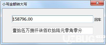 小写金额转大写工具v1.0免费版【2】