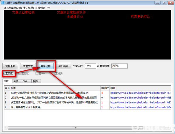 Tachy(文章原创度检测)v1.0免费版【3】