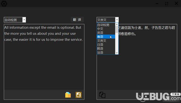 EnglishTranslate(英语翻译软件)v1.0免费版【3】