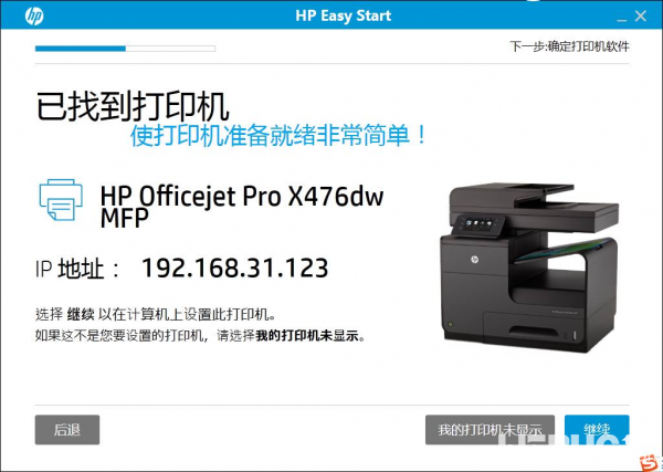 HP Easy Start(惠普打印机设置软件)v11.0.4498.30免费版【10】