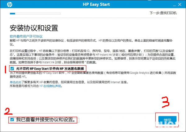 HP Easy Start(惠普打印机设置软件)v11.0.4498.30免费版【3】