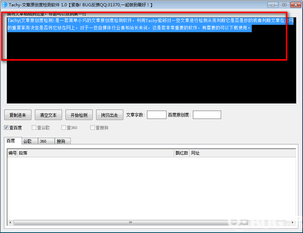 Tachy(文章原创度检测)v1.0免费版【2】