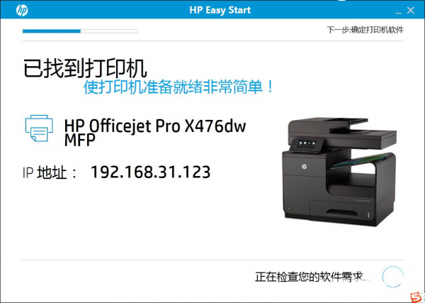 HP Easy Start(惠普打印机设置软件)v11.0.4498.30免费版【11】