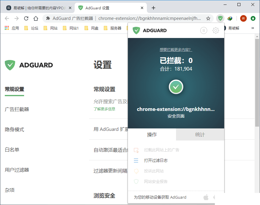 AdGuard AdBlocker广告拦截器