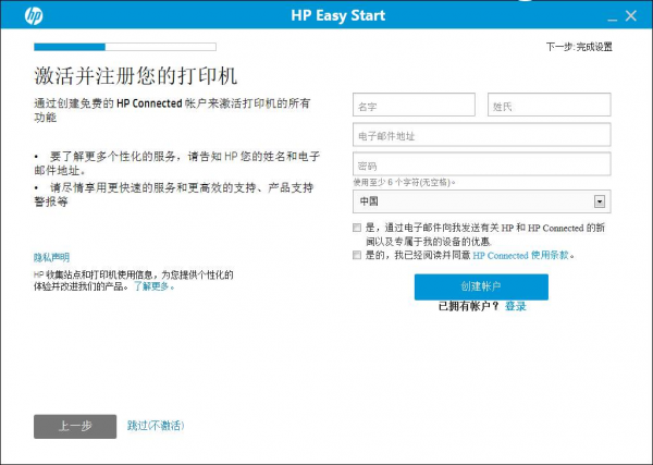 HP Easy Start(惠普打印机设置软件)v11.0.4498.30免费版【13】