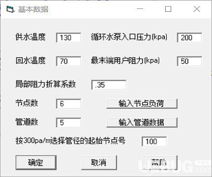 热水管网水力计算v1.0免费版【2】