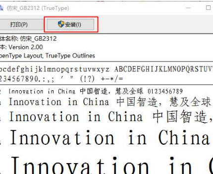 仿宋gb2312字体如何在电脑上安装