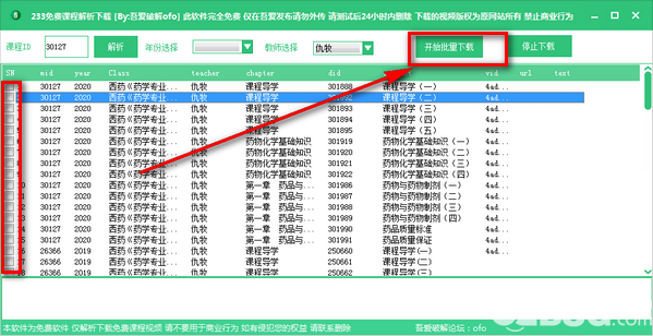 233免费课程解析下载v1.0绿色版【4】