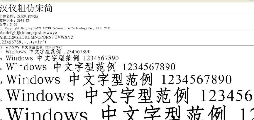 仿宋gb2312字体如何在电脑上安装