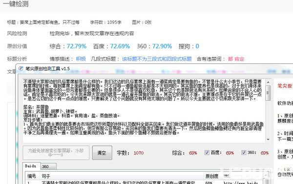 笔尖原创度检测工具v1.6免费版【4】